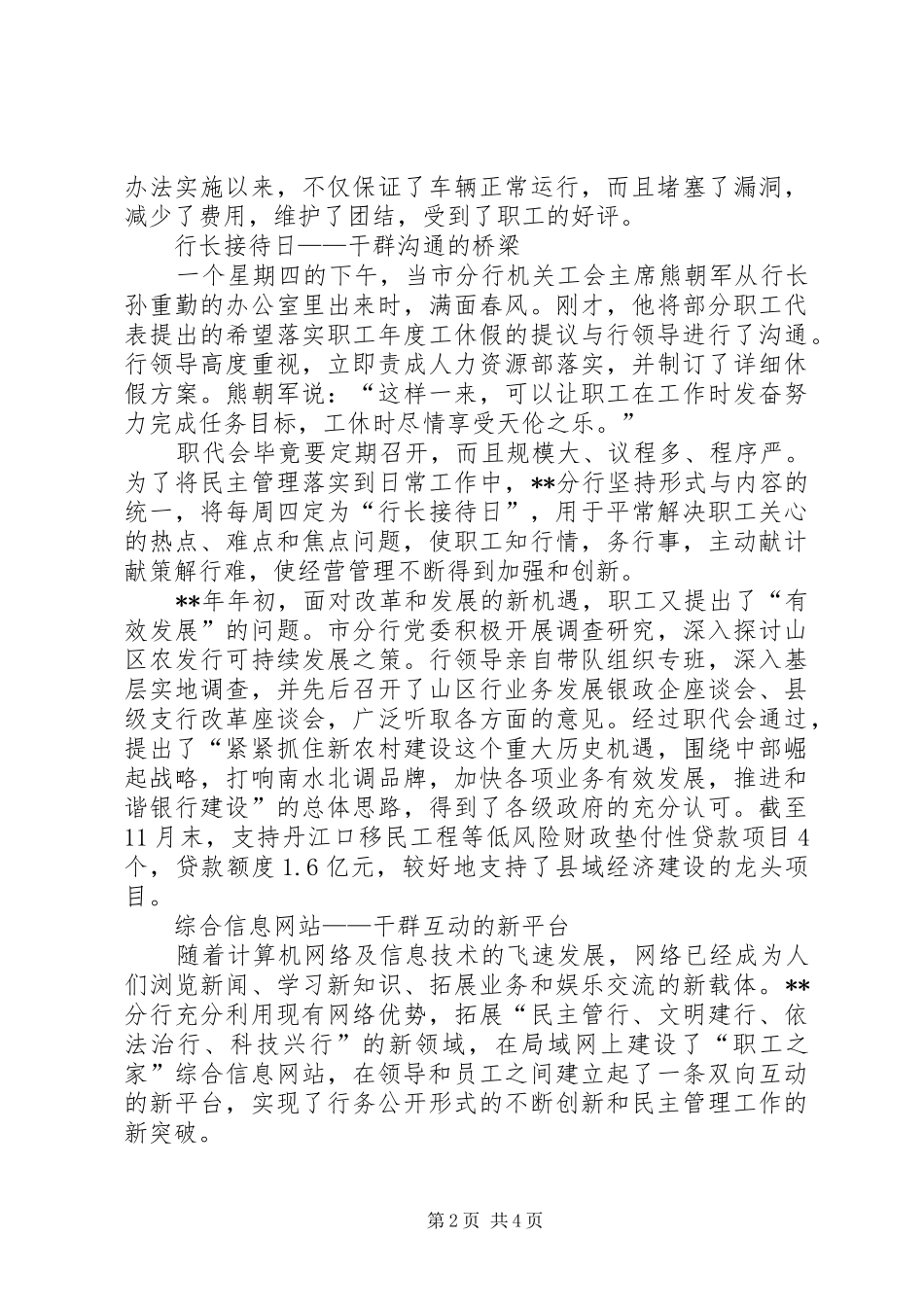 2024年银行阳光工程汇报_第2页