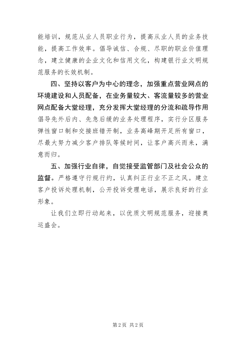 2024年银行迎奥运文明倡议书_第2页