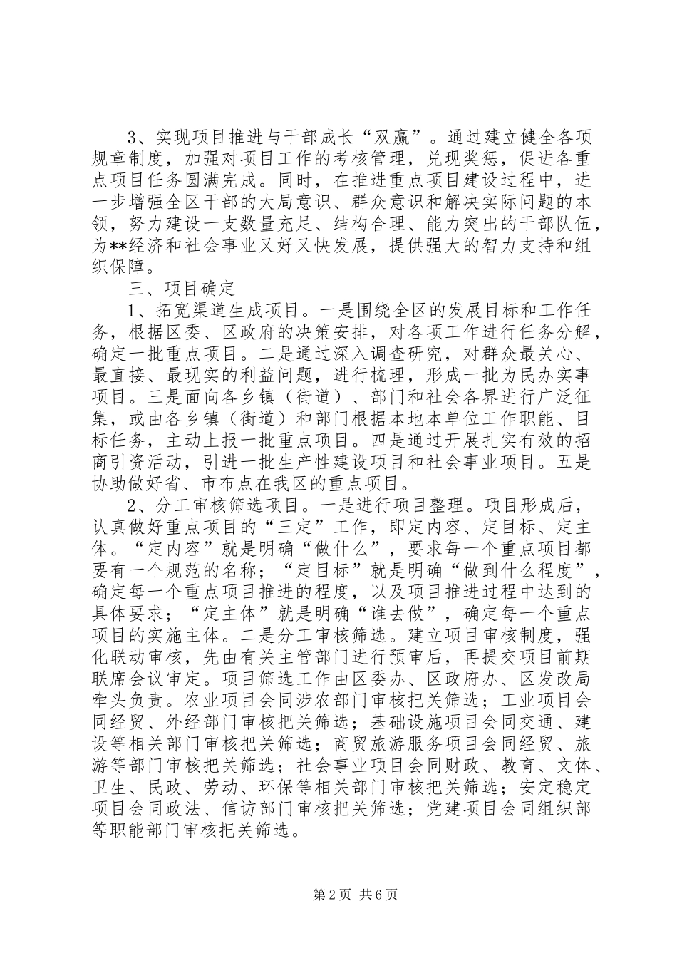 2024年用干部解难题促发展意见_第2页