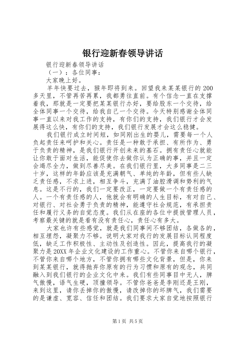 2024年银行迎新春领导致辞_第1页