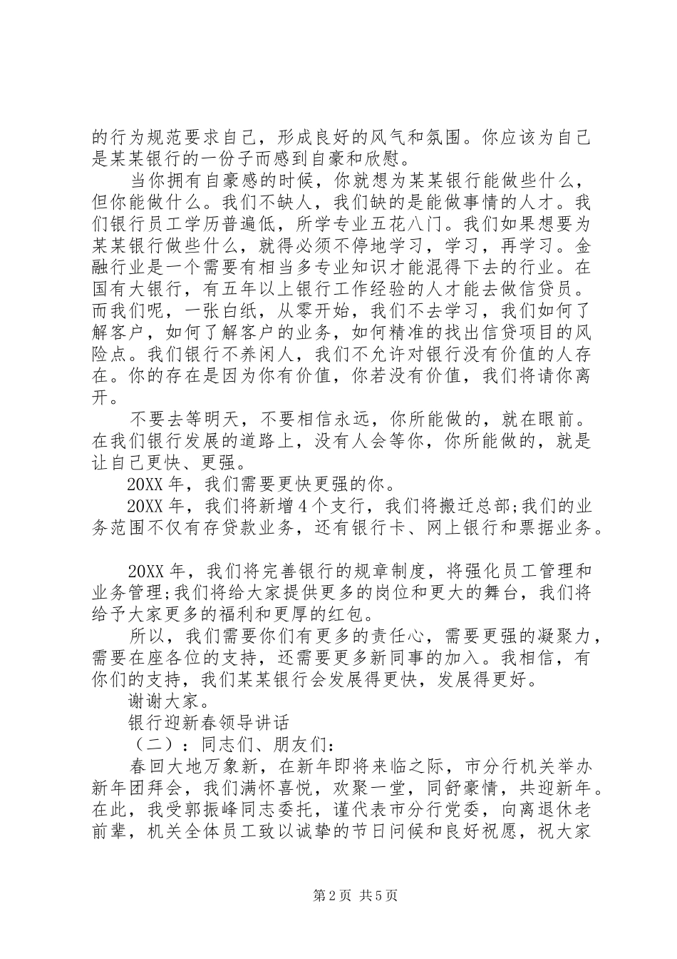 2024年银行迎新春领导致辞_第2页