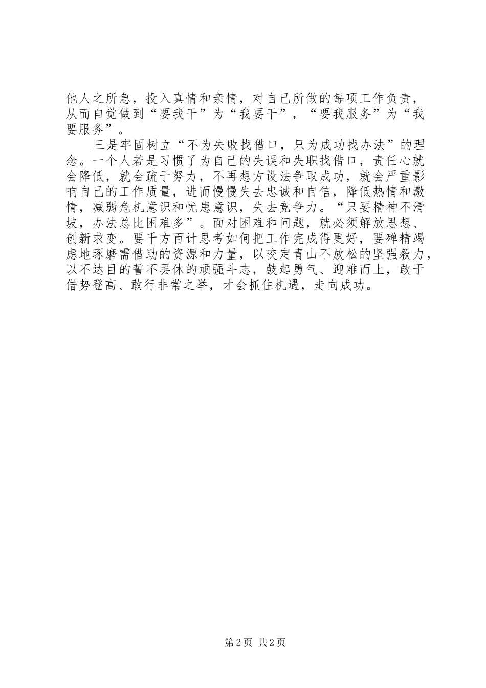 2024年用高度的责任心做好本职工作_第2页