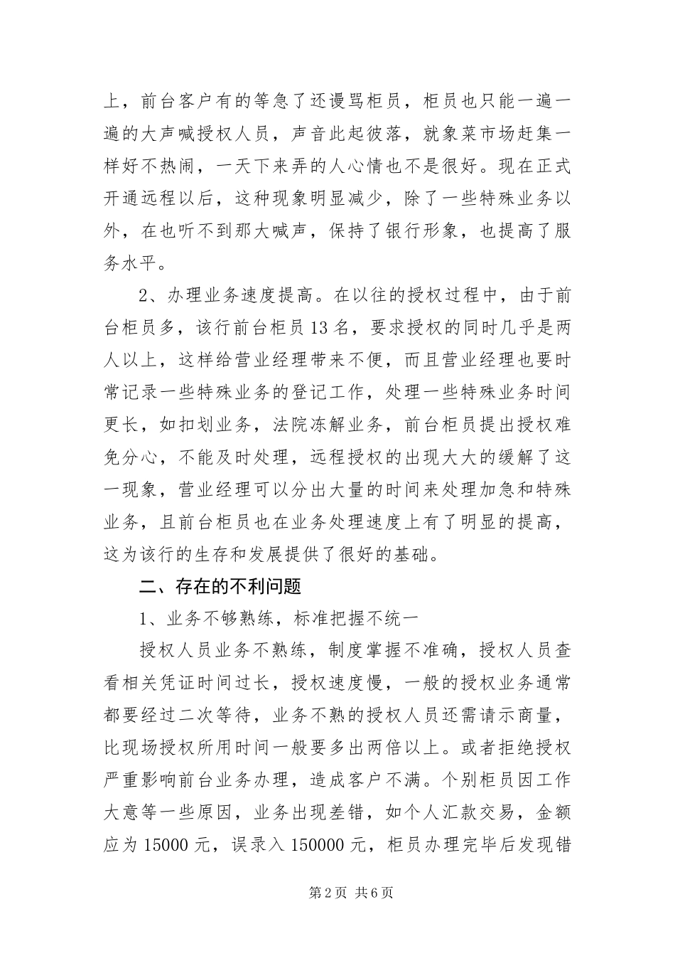 2024年银行远程授权系统调研报告_第2页