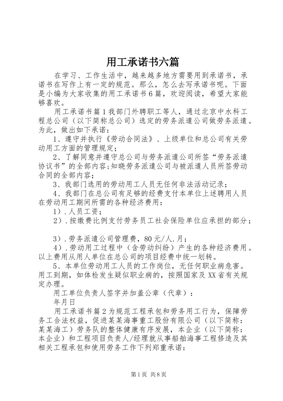 2024年用工承诺书六篇_第1页