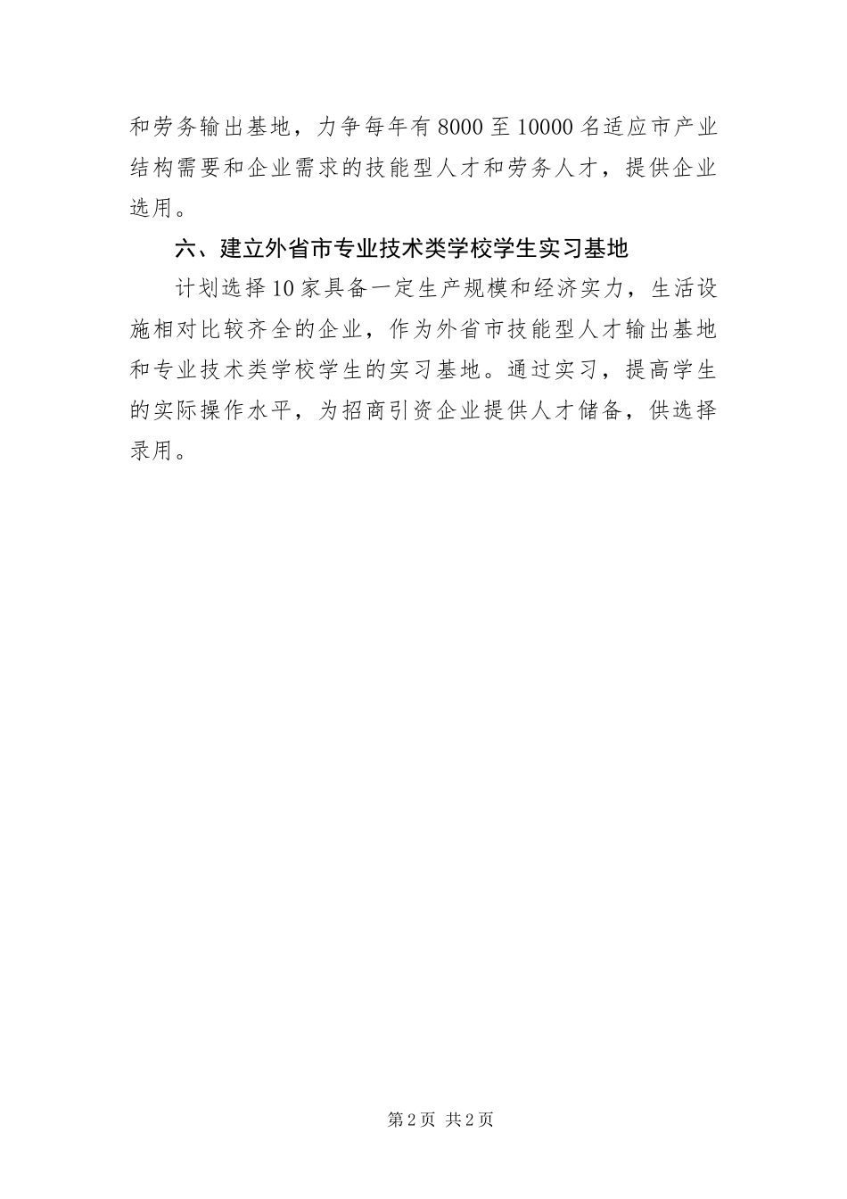 2024年用工服务与招商同行实施方案_第2页