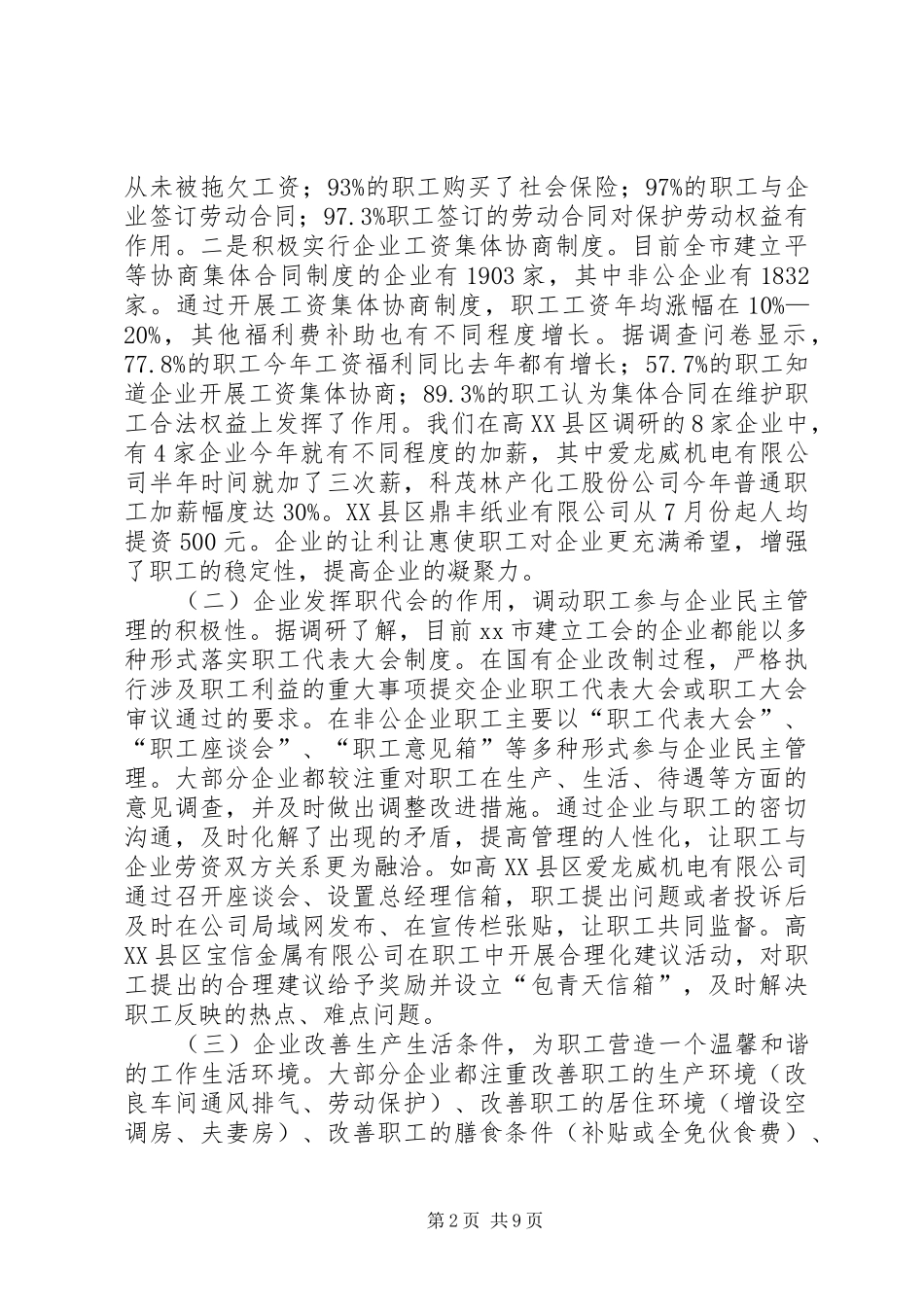 2024年用工环境情况调研报告_第2页