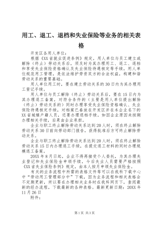 2024年用工退工退档和失业保险等业务的相关表格