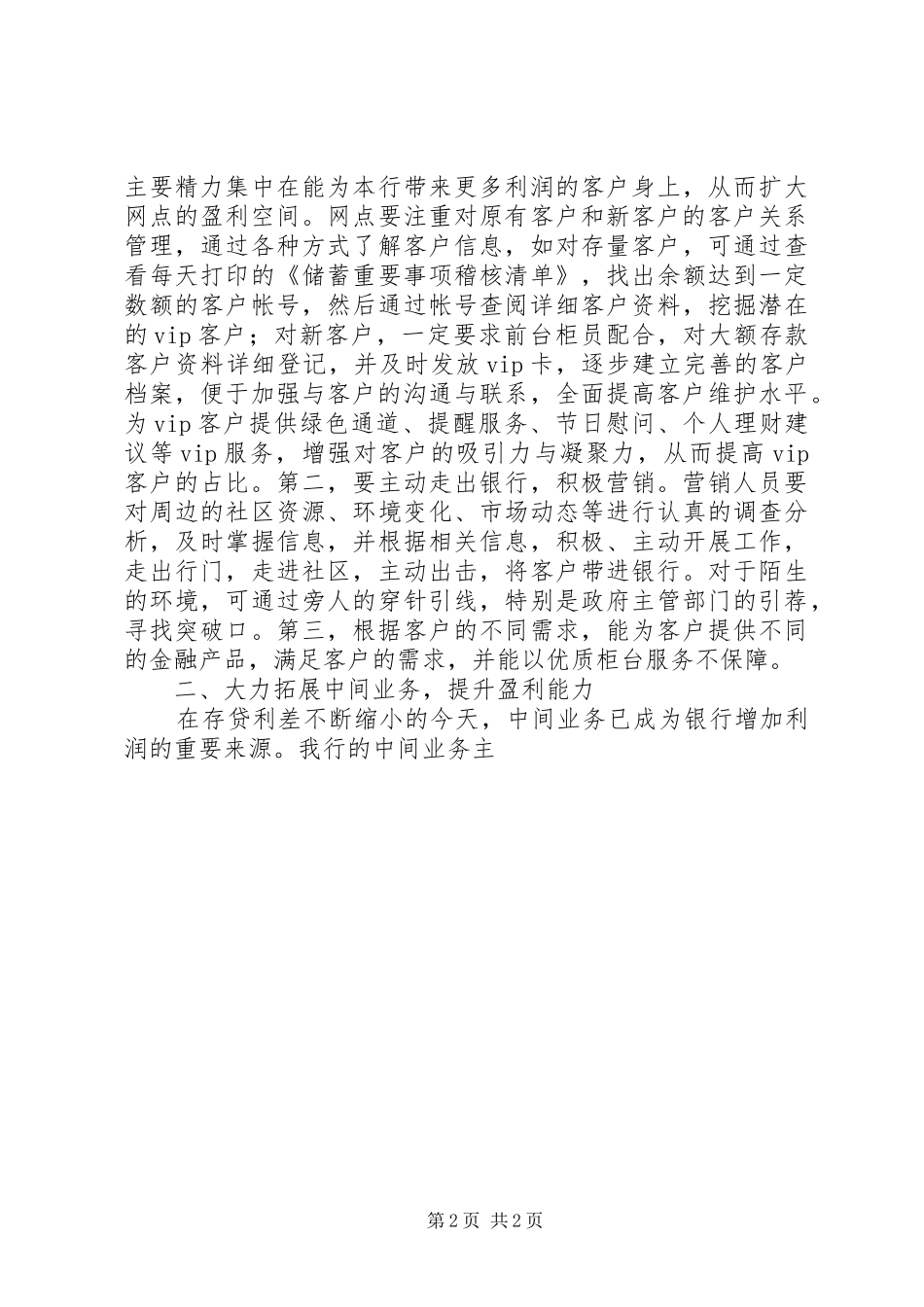 2024年银行长竞聘演讲稿_第2页