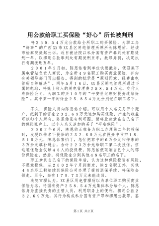 2024年用公款给职工买保险好心所长被判刑