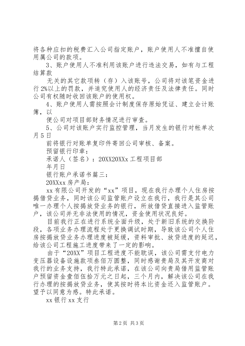 2024年银行账户承诺书范文_第2页
