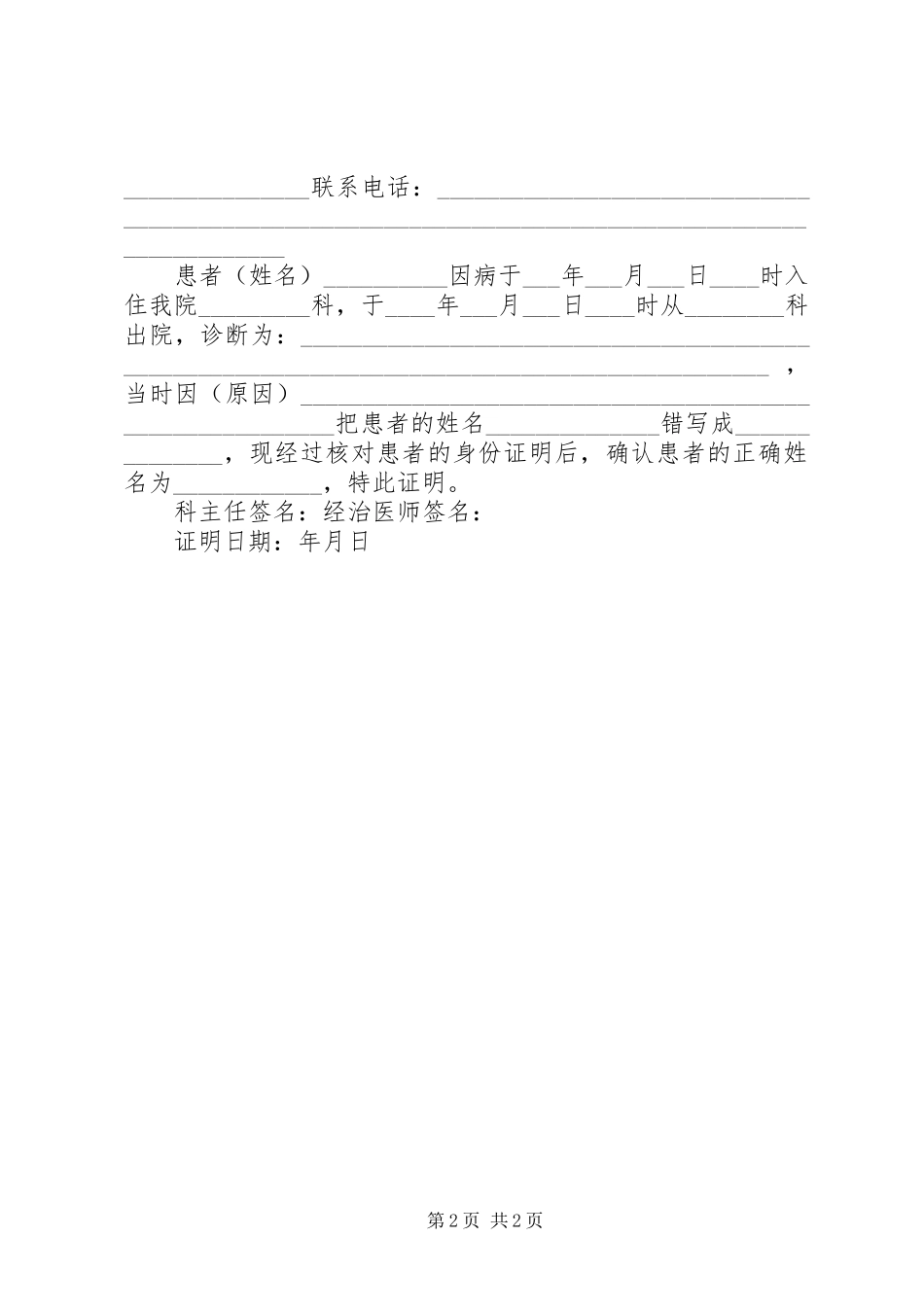 2024年银行账户更名申请_第2页