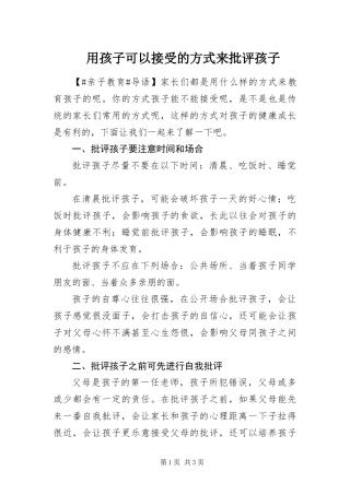 2024年用孩子可以接受的方式来批评孩子