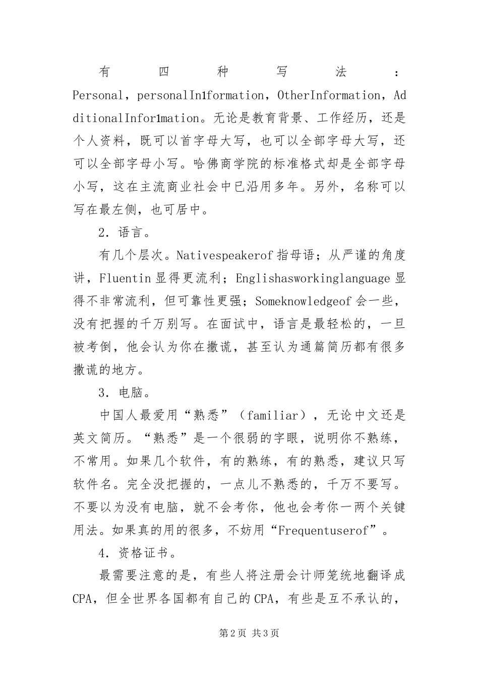 2024年用好简历敲开高门坎_第2页