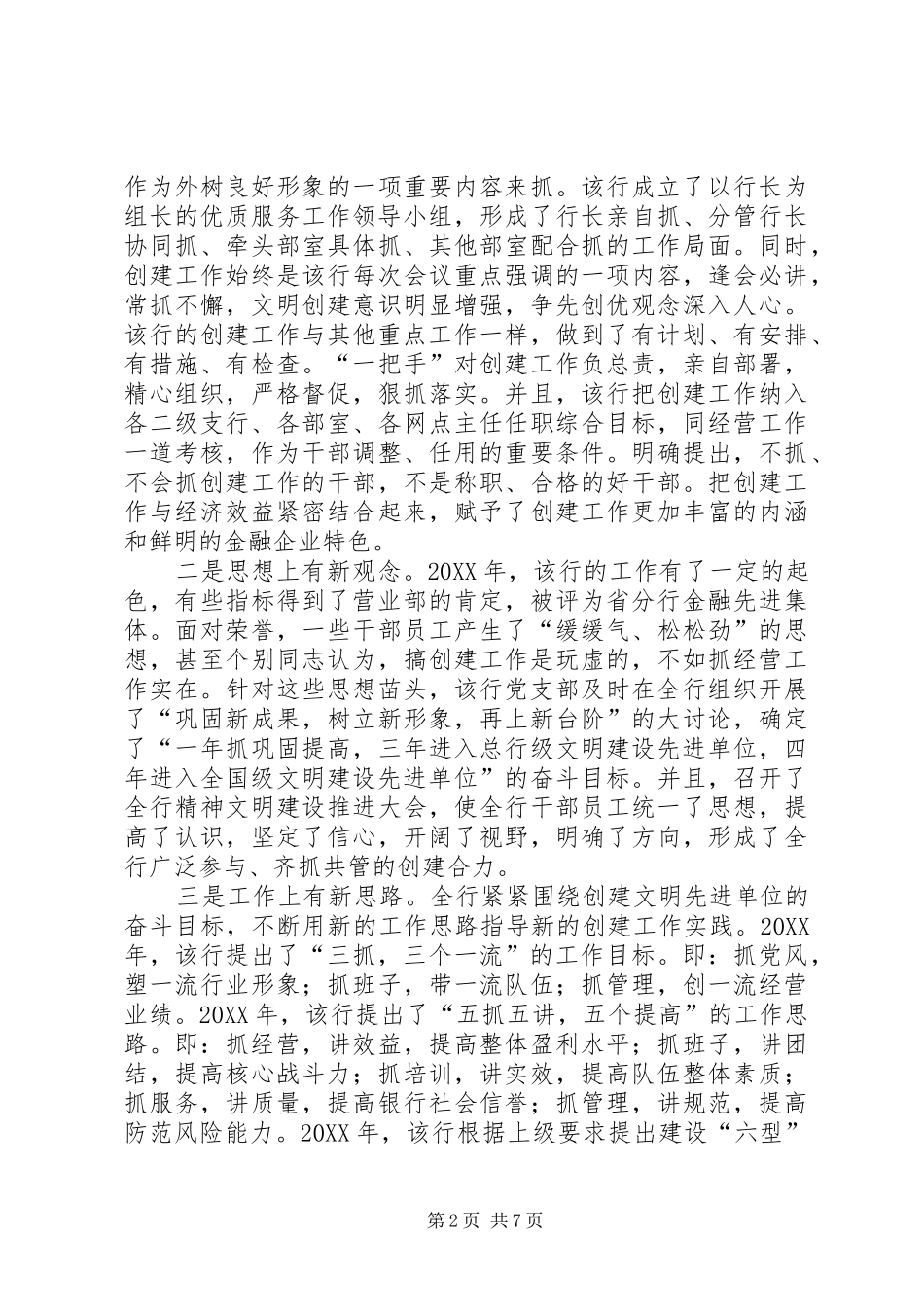 2024年银行转变观念创新机制实现跨越式发展经验材料_第2页