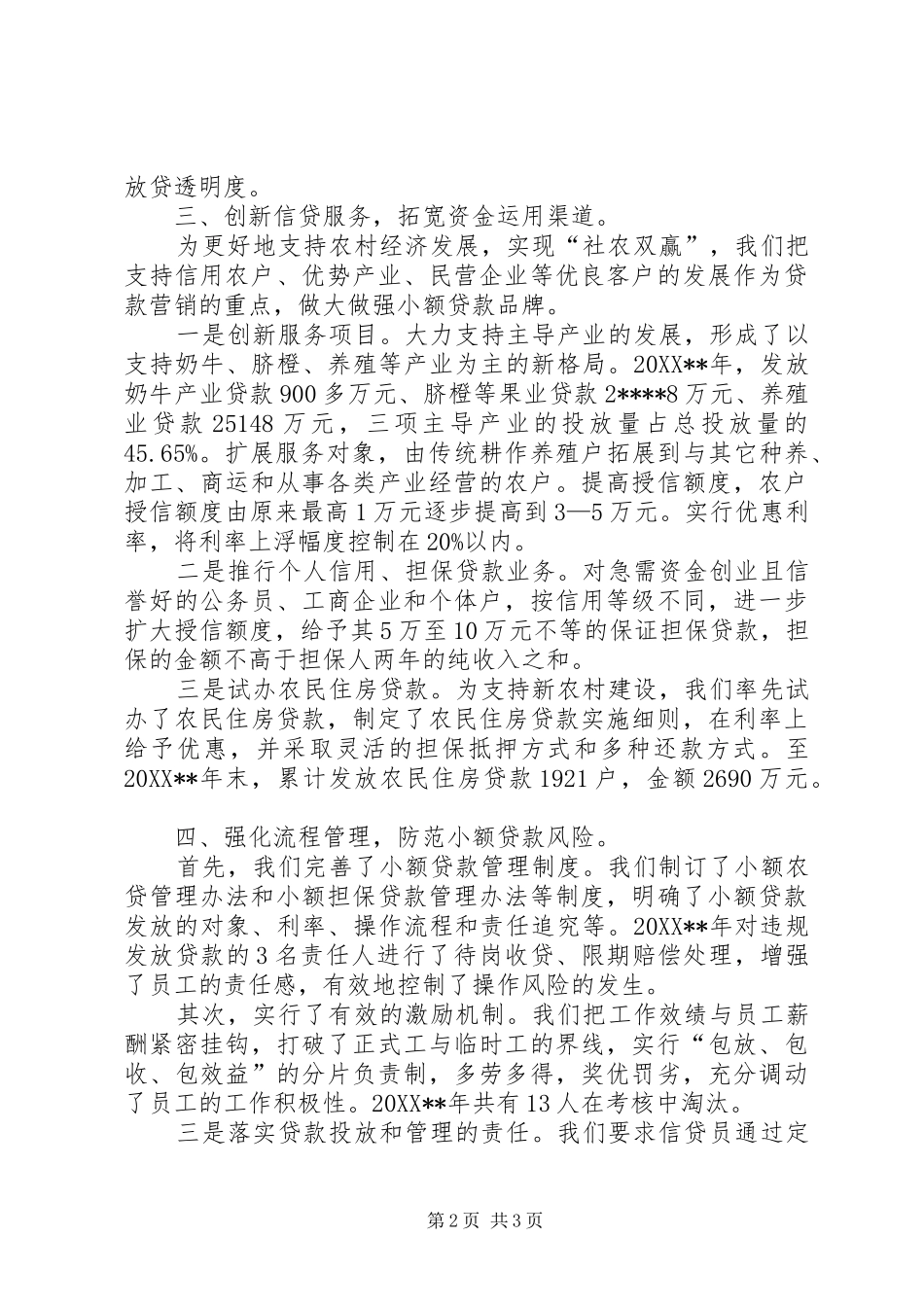 2024年银行转变经营观念工作汇报_第2页