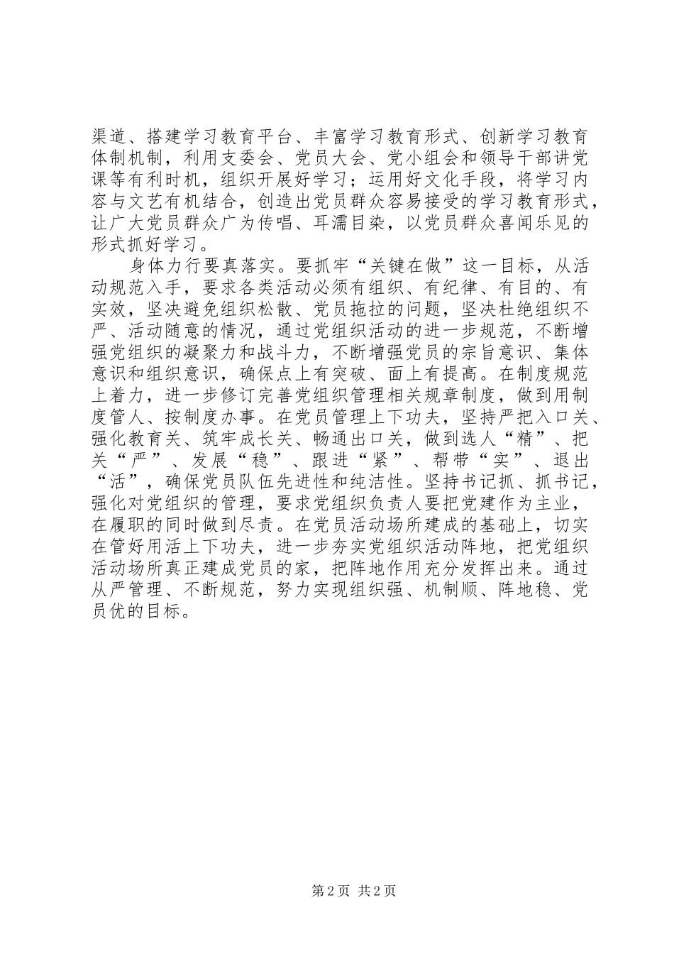 2024年用好两学一做金钥匙实现基层组织新提升_第2页