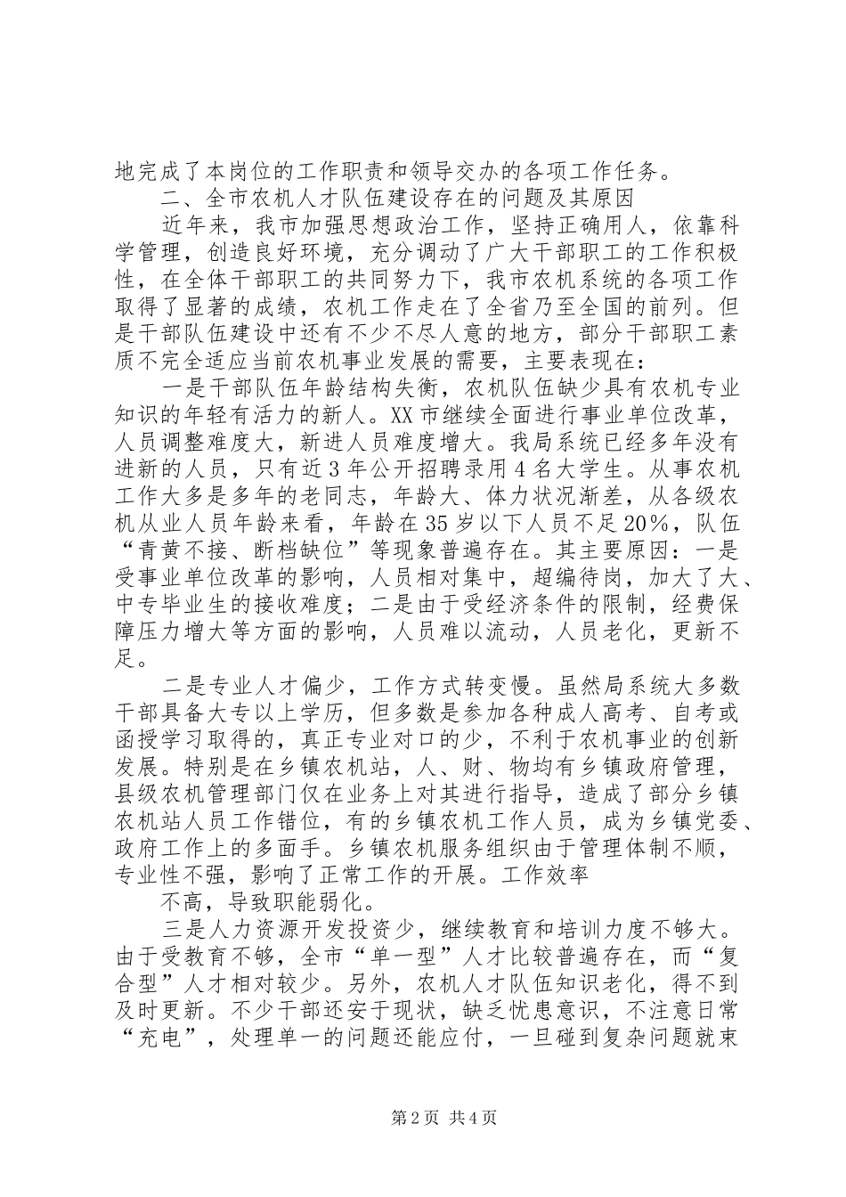 2024年用好农机补贴政策适应现代农业发展需求_第2页