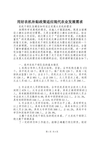 2024年用好农机补贴政策适应现代农业发展需求