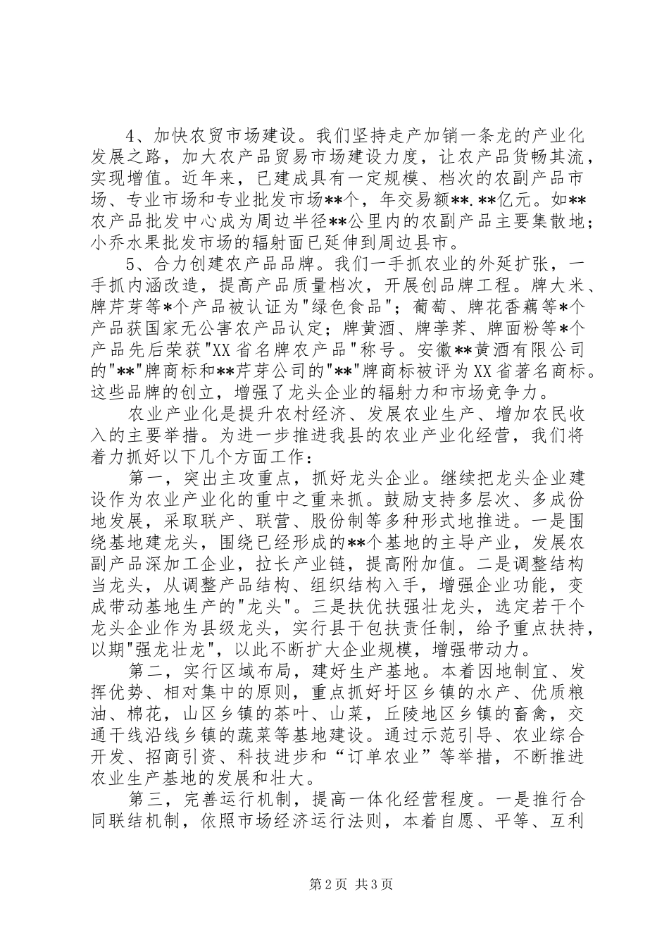 2024年企业农业经营化情况汇报_第2页