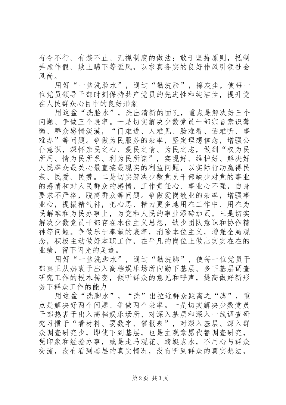 2024年用好四盆水洗净作风之弊_第2页