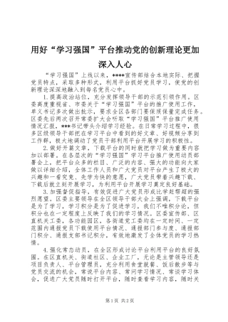 2024年用好学习强国平台推动党的创新理论更加深入人心