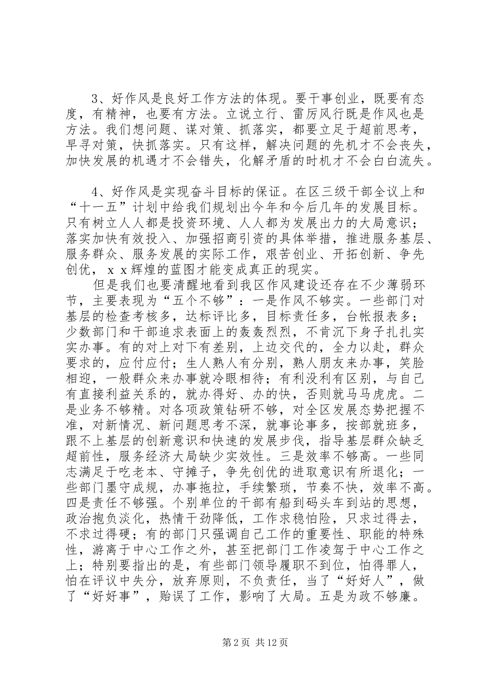 2024年用好作风服务发展以新作为树立形象_第2页