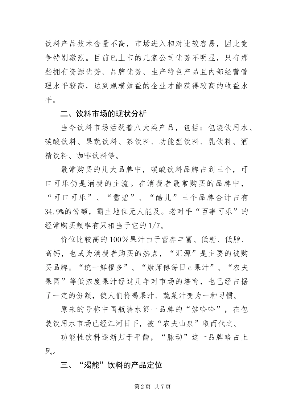 2024年饮料入市策略方案_第2页