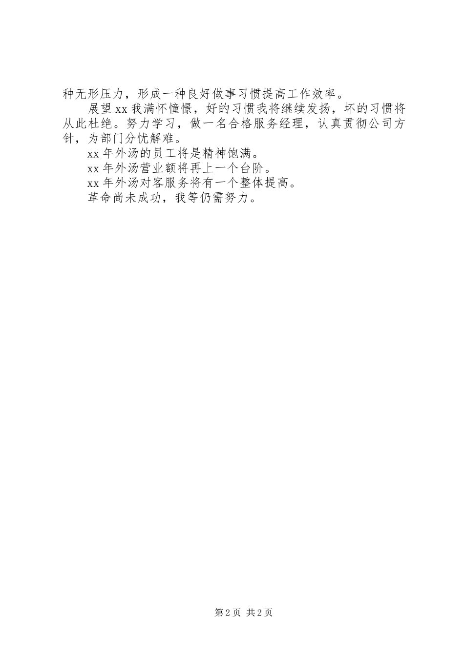 2024年饮食店工作总结及工作计划_第2页