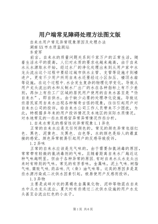 2024年用户端常见障碍处理方法图文版