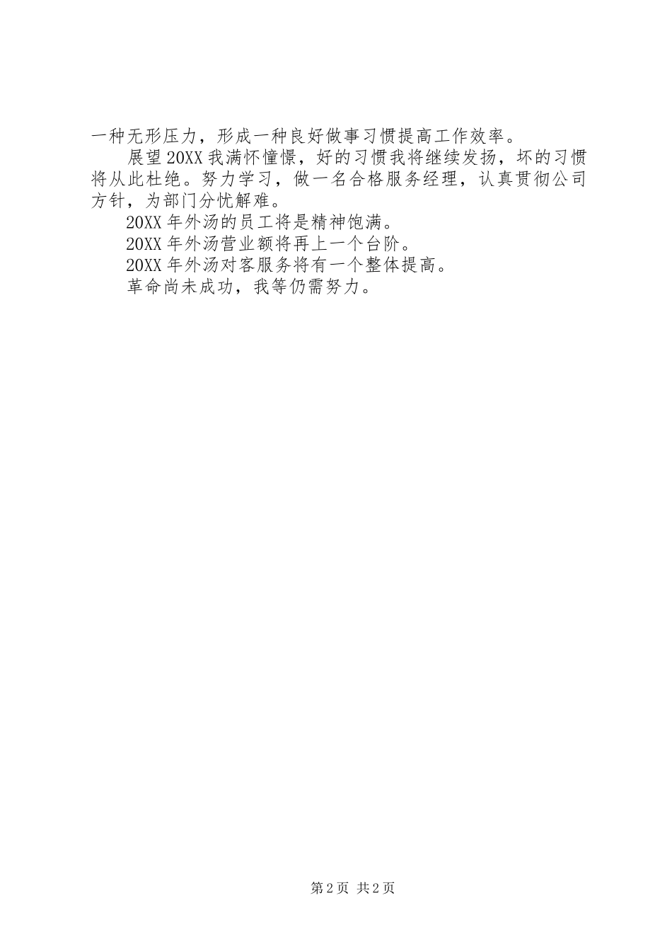2024年饮食店年度工作总结及下一年工作计划_第2页