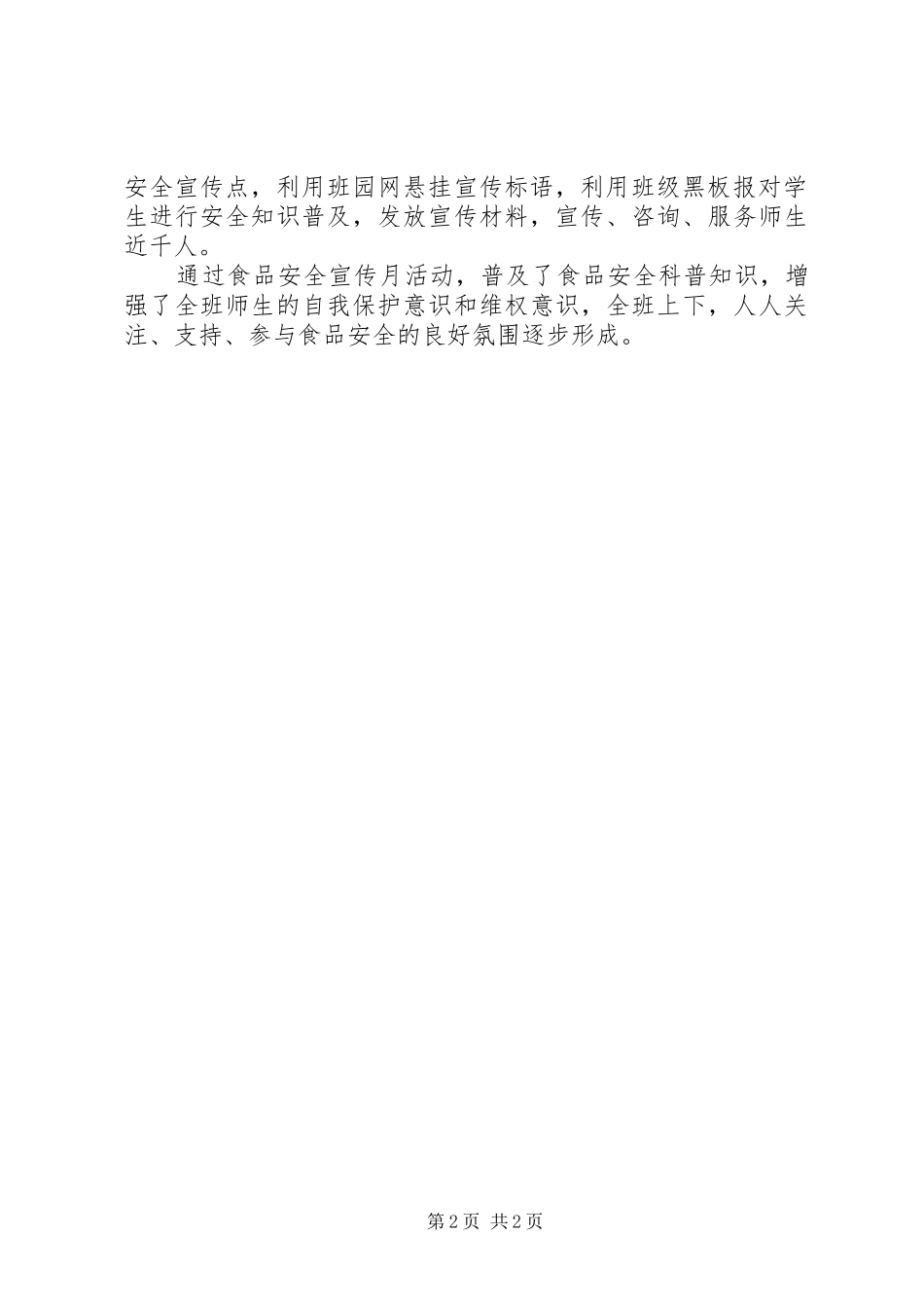 2024年饮食营养管理工作汇报_第2页
