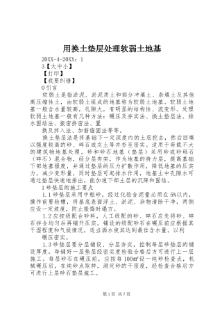 2024年用换土垫层处理软弱土地基