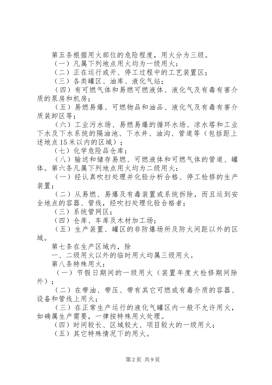 2024年用火安全管理规定_第2页