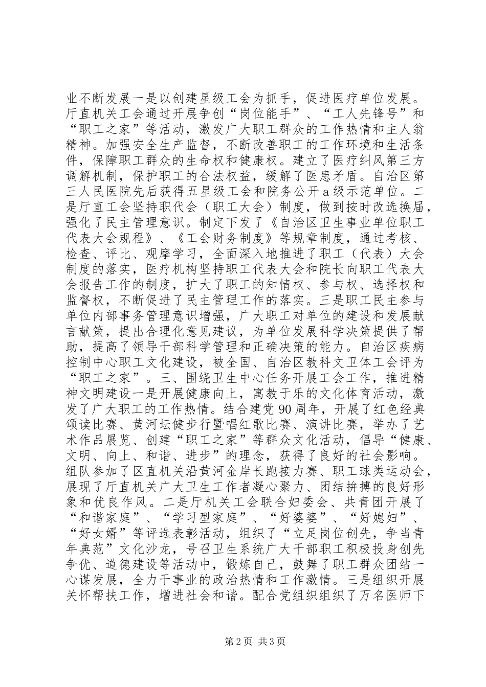 2024年卫生厅直属机关工会先进事迹材料_第2页