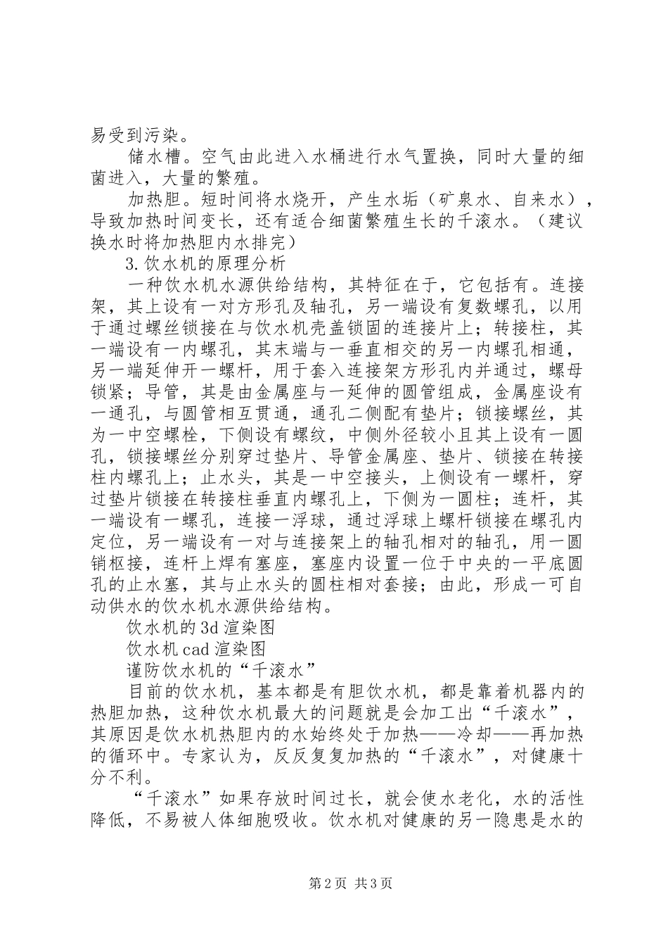 2024年饮水机的结构分析报告_第2页