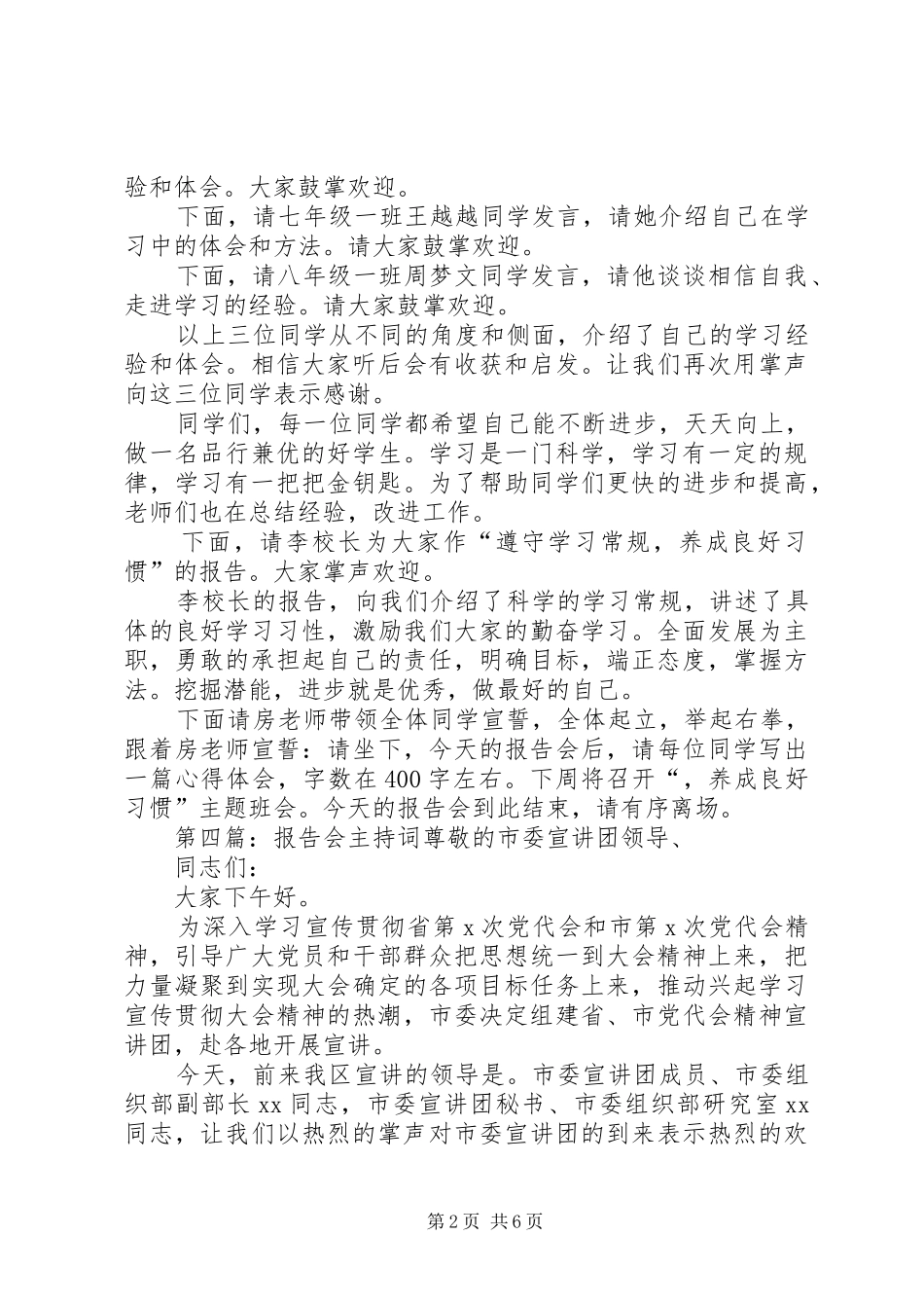 2024年饮水健康专题报告会主持词_第2页