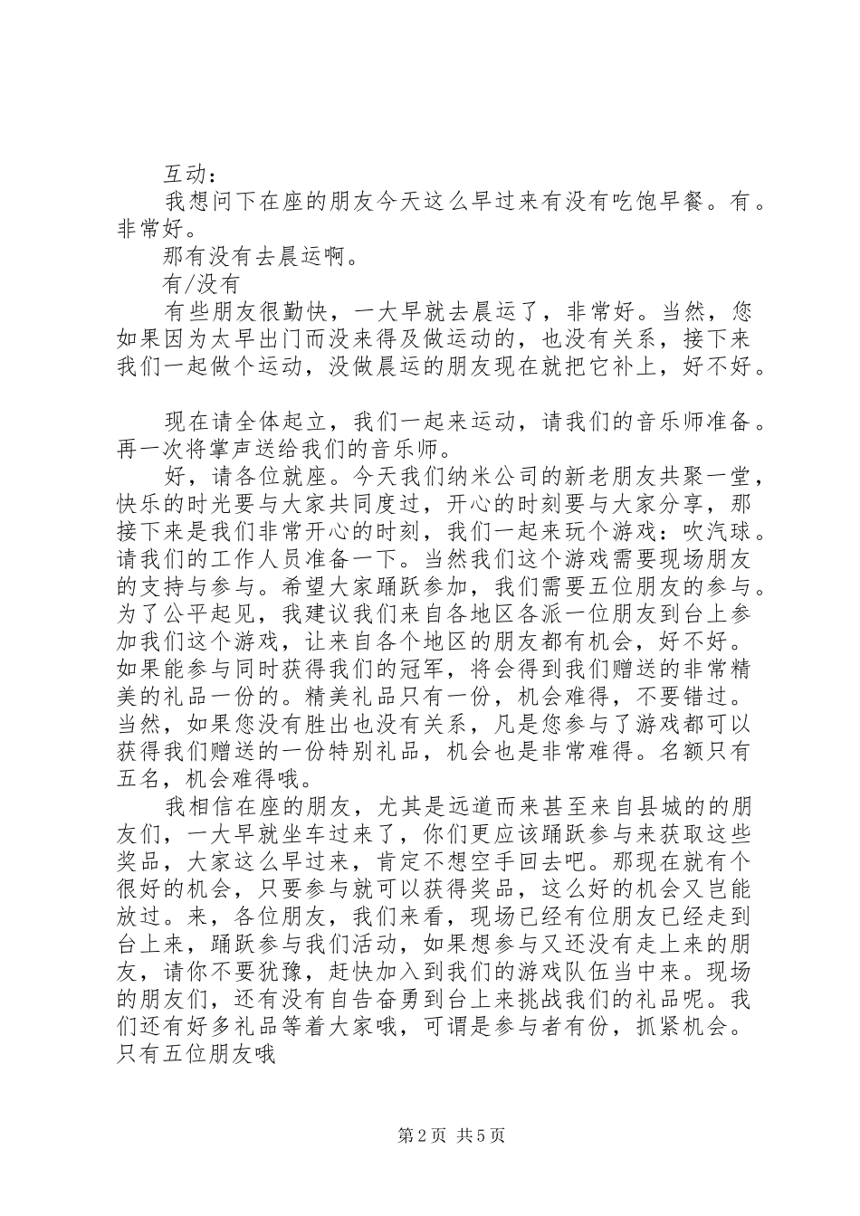 2024年饮水健康专题报告会主持稿_第2页