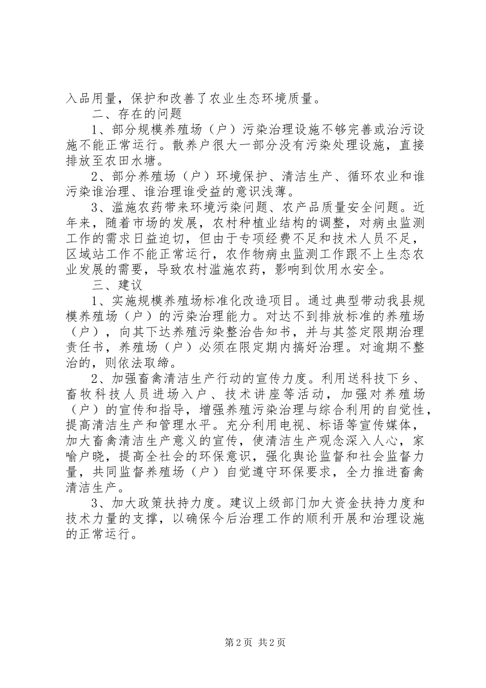 2024年饮用水安全保护情况汇报_第2页