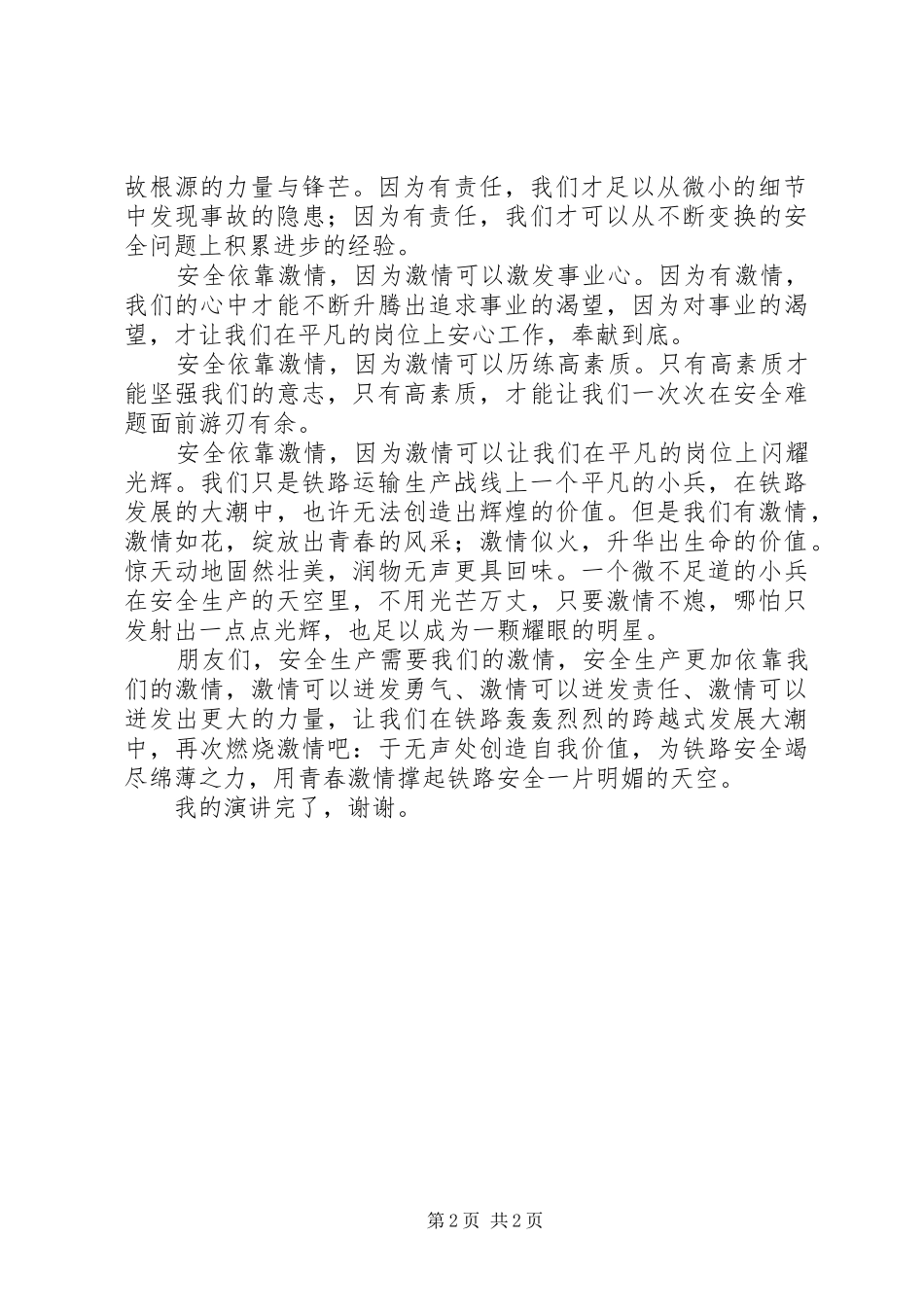 2024年用激情撑起铁路安全一片天_第2页