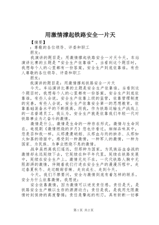 2024年用激情撑起铁路安全一片天