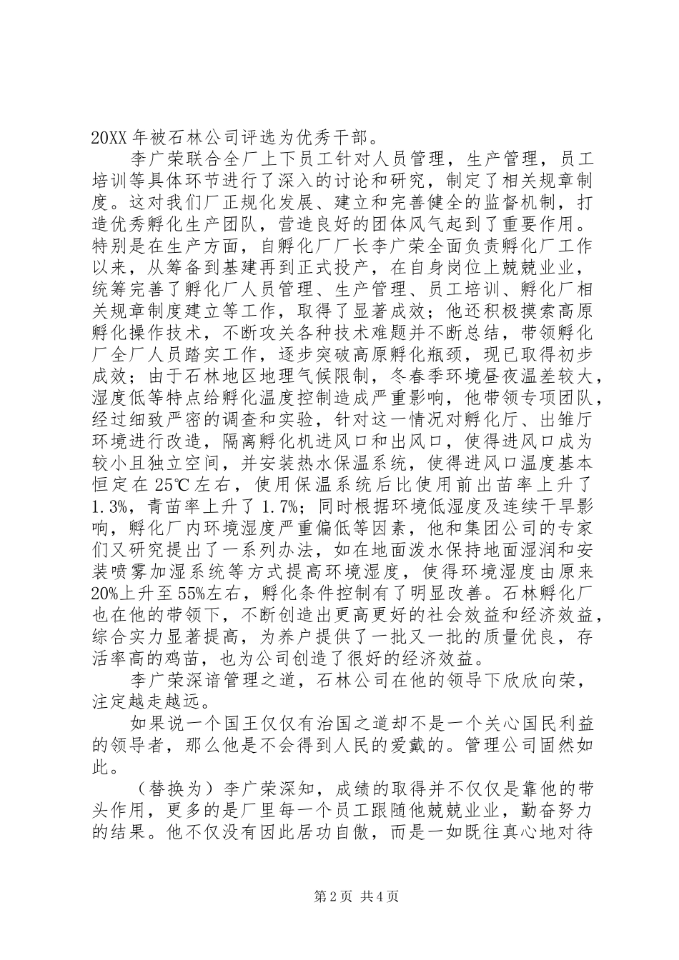 2024年用激情与信念诠释青春用奋斗与坚持书写_第2页