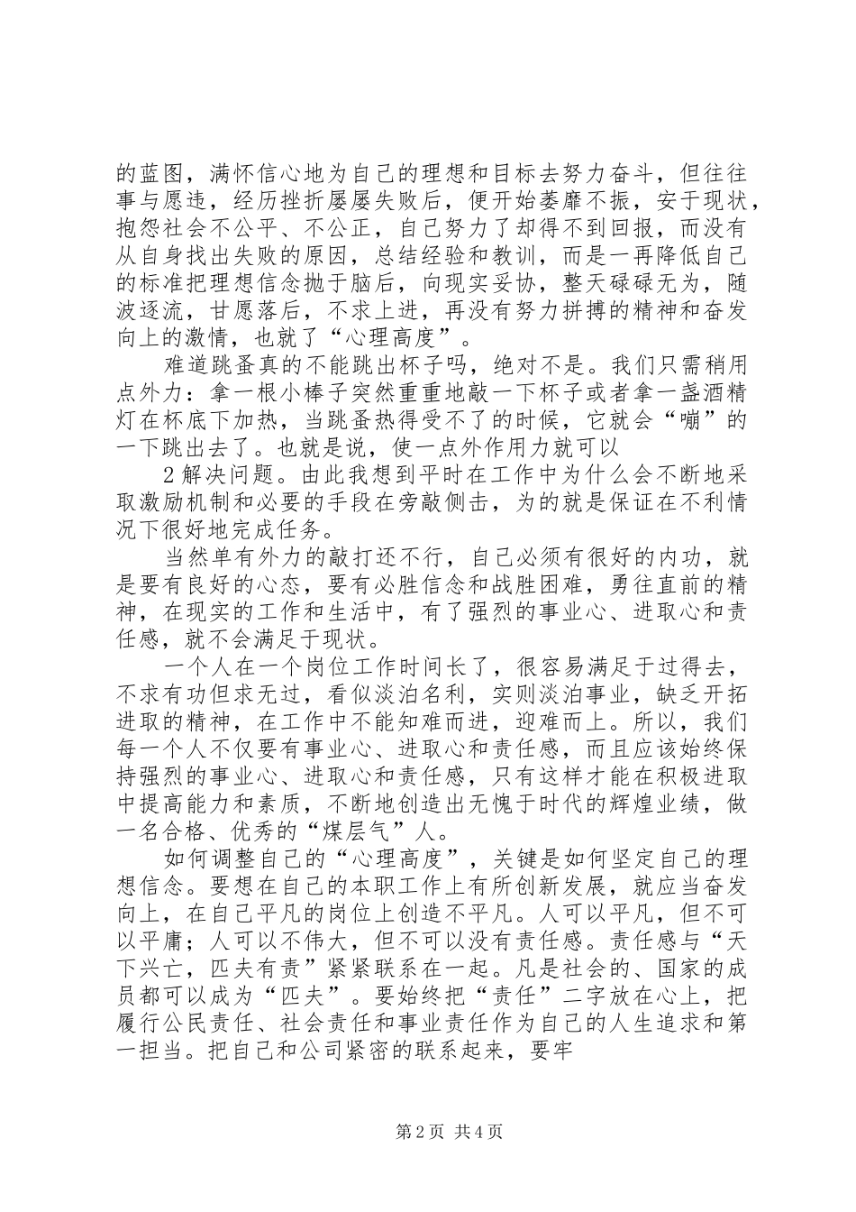 2024年用坚定的理想信念为企业发展做贡献_第2页