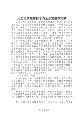 2024年用坚定的理想信念为企业发展做贡献