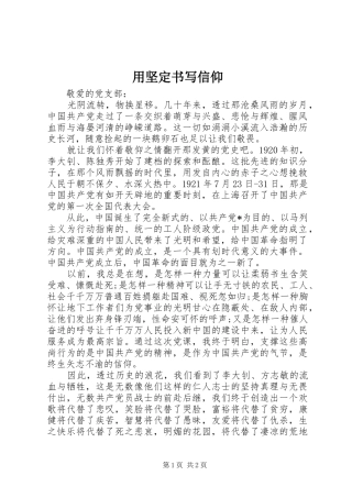 2024年用坚定书写信仰