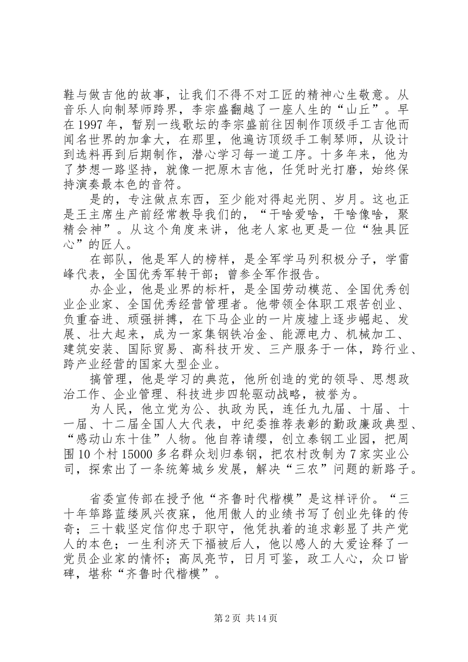 2024年用匠心对待工作_第2页