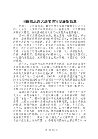 2024年用解放思想大法宝谱写发展新篇章