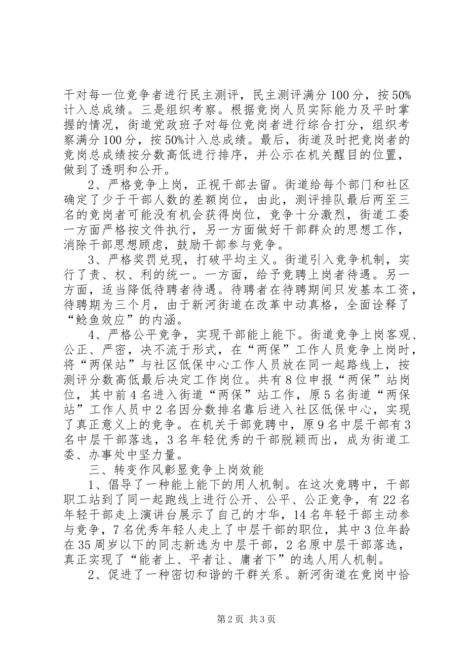 2024年用竞争激活用人机制思考_第2页