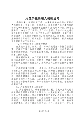 2024年用竞争激活用人机制思考