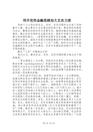 2024年用开发性金融思路加大支农力度