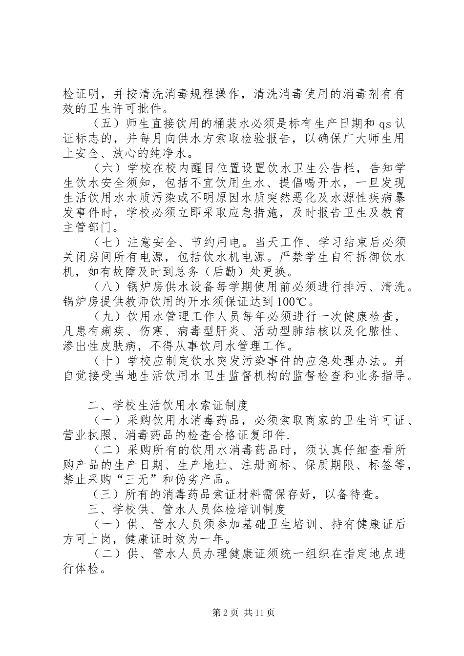 2024年饮用水消毒制度_第2页